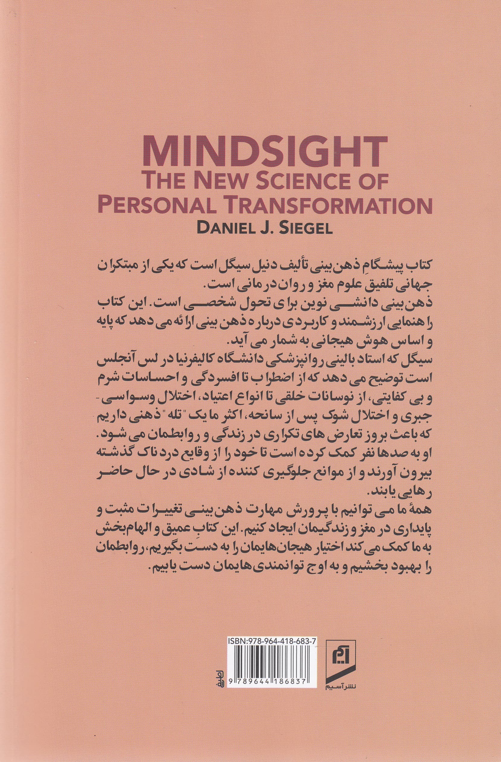 ذهنبینی (علم نوین تحول شخصی)