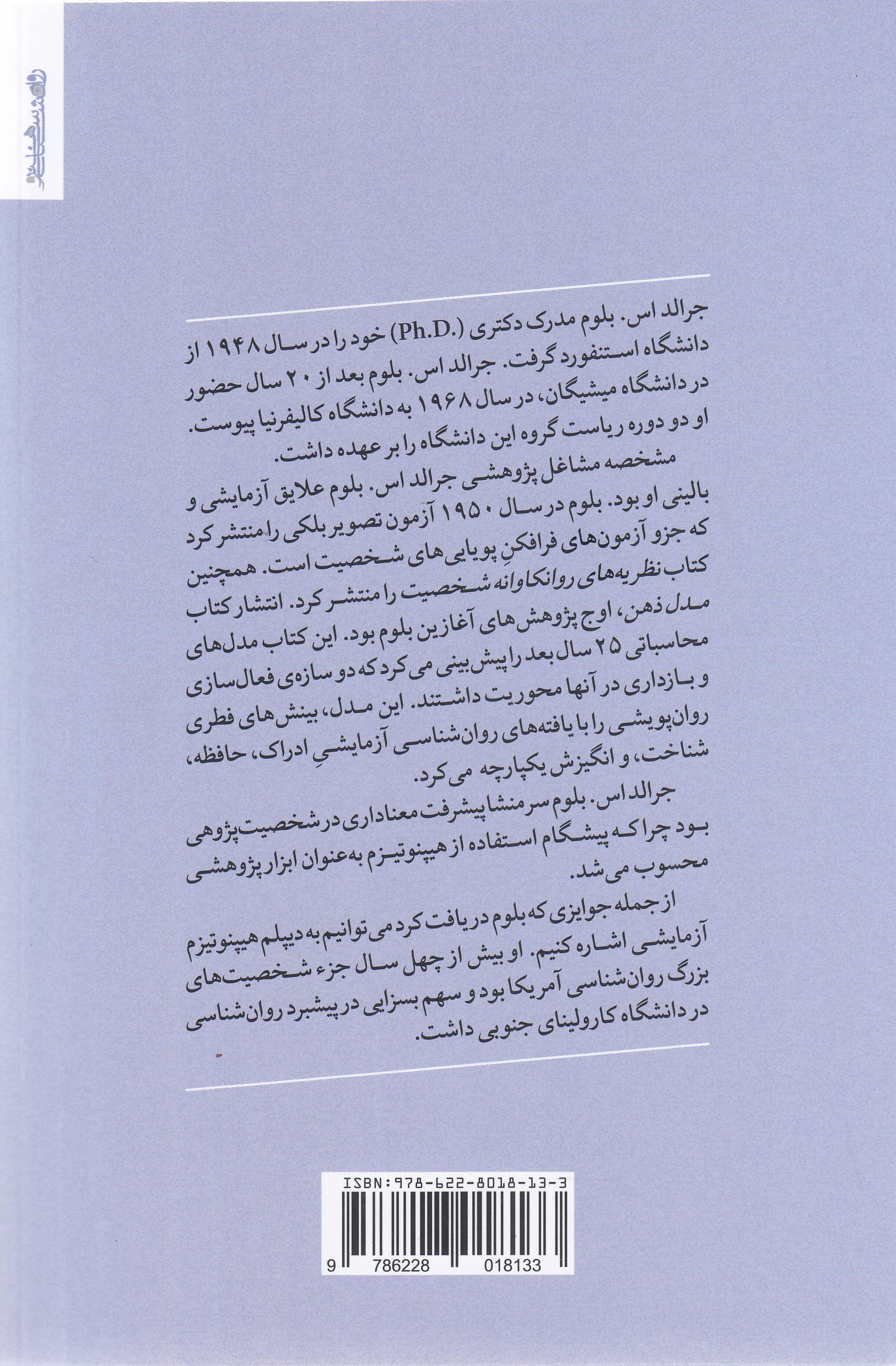 نظریههای روانکاوانه شخصیت