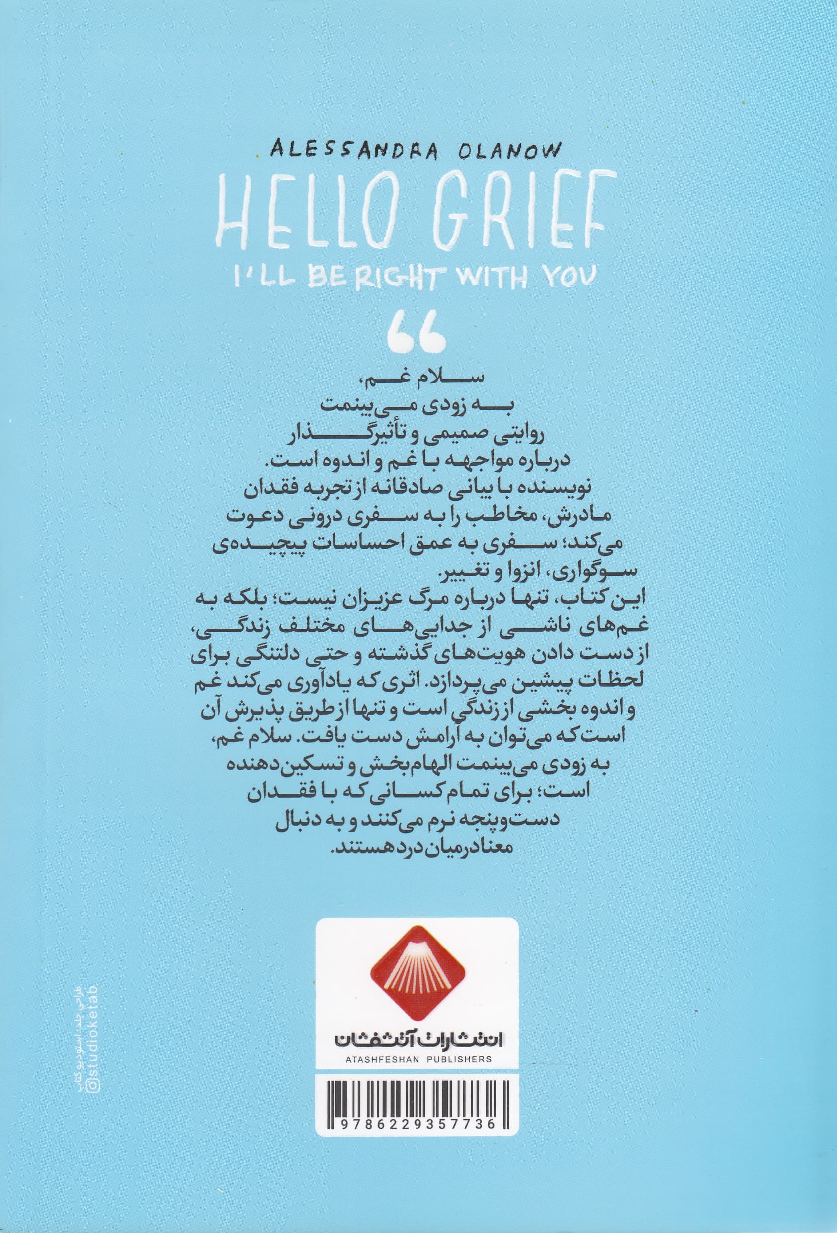 سلام غم به زودی می‌بینمت