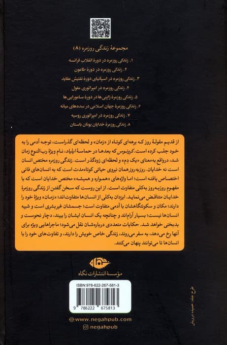 زندگی روزمره خدایان یونان باستان