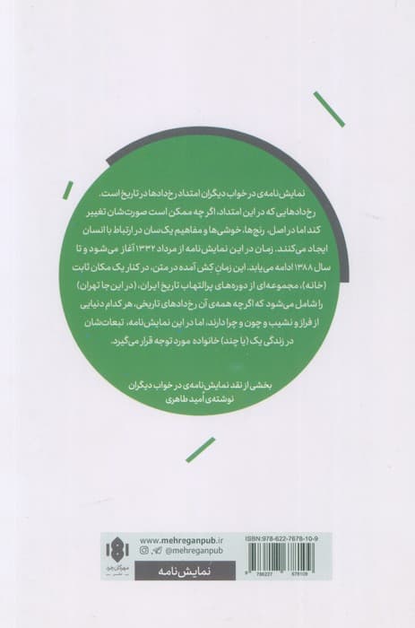 درخواب دیگران (صحنه کاغذی 1)