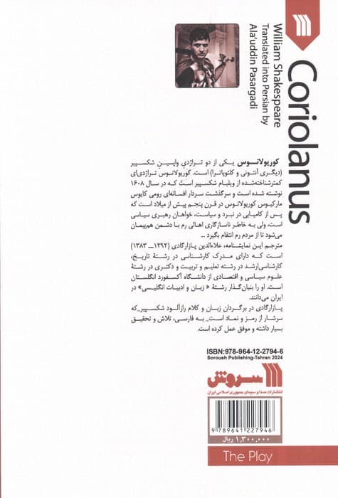 نمایشنامه کوریولانوس