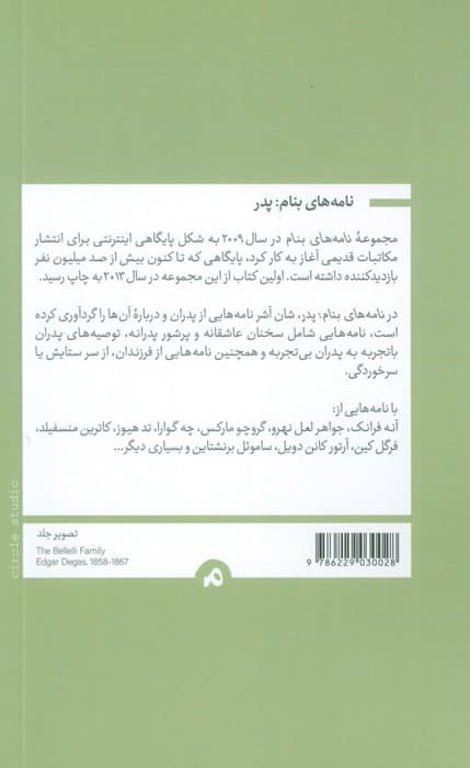 نامه های بنام پدر