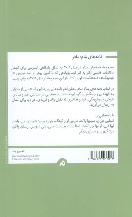 نامه های بنام مادر