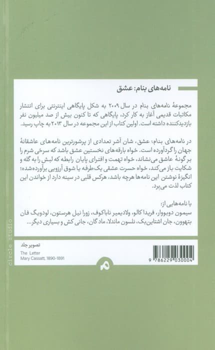 نامه های بنام عشق