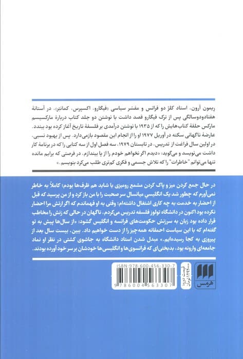 خاطرات ریمون آرون (پنجاه سال اندیشه سیاسی)،(2جلدی)