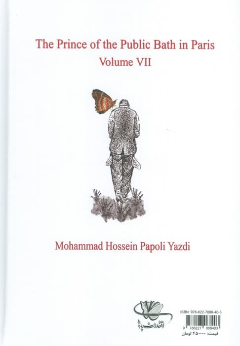 شازده حمام 7 (در پاریس)