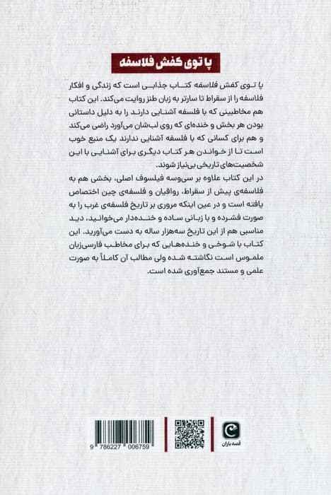 پا توی کفش فلاسفه