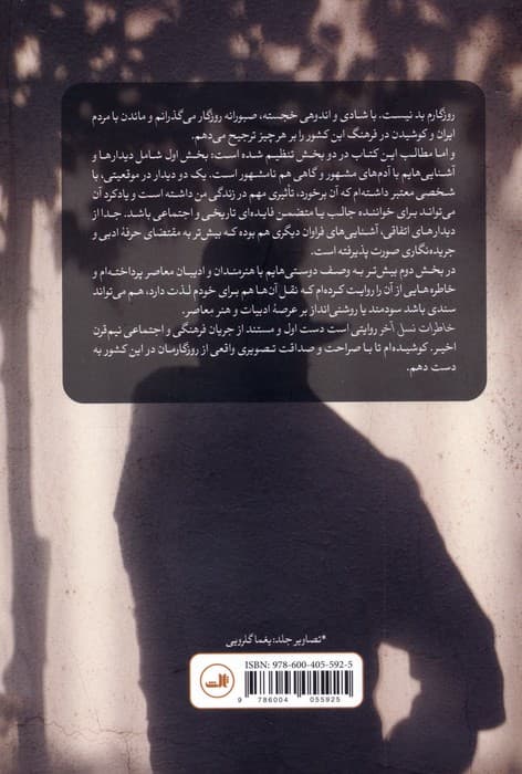 خاطرات نسل آخر