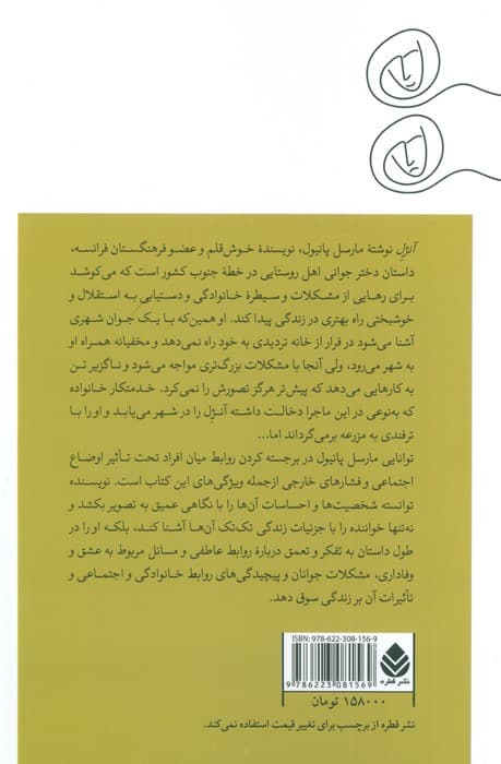 آنژل (نمایش نامه)