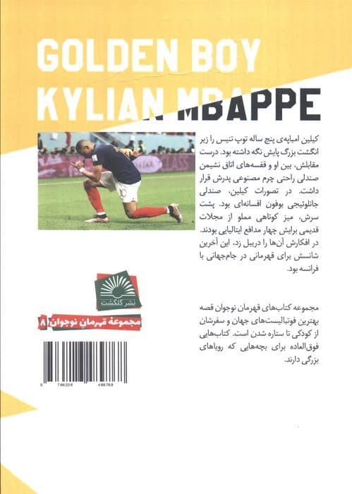 پسر طلایی (کیلین امباپه)