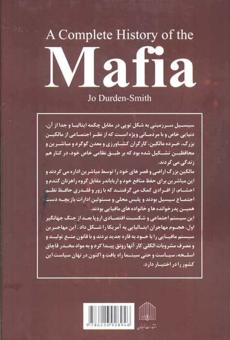 تاریخ کامل مافیا