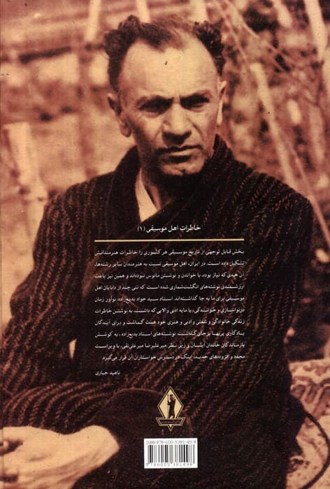 دریغ و درد از عمرم (خاطرات زندگی،اسناد و شرح آثار استاد جواد بدیع زاده)