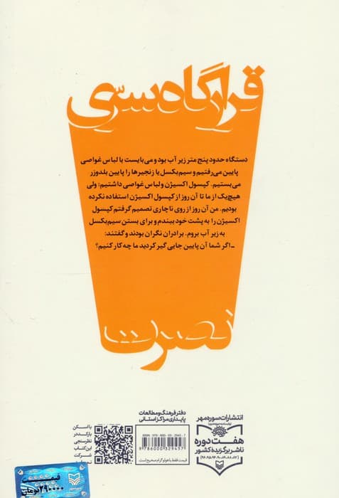 قرارگاه سری نصرت