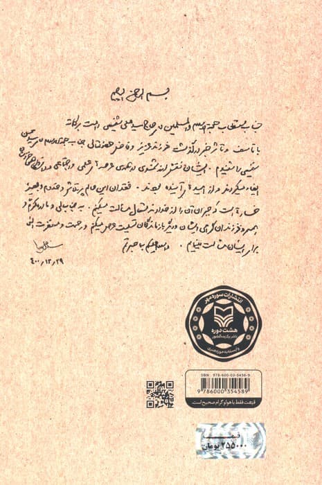 آقا سید محسن (مجموعه روایتی از زندگی مرحوم حجت الاسلام و المسلمین آقاسید محسن شفیعی)