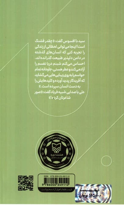 سایه سرو سبز (زندگی شهید سید عباس موسوی اولین دبیرکل حزب الله لبنان)