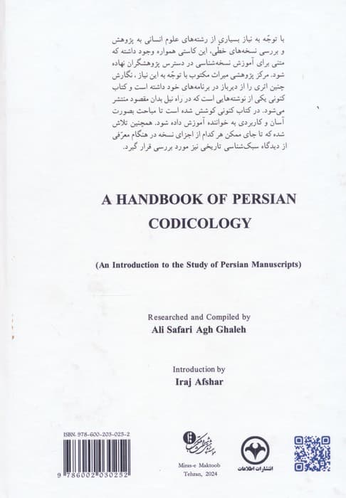 نسخه شناخت (پژوهشنامه نسخهشناسی نسخ خطی فارسی)