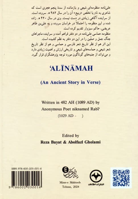 علی نامه (منظومه ای کهن) سروده به سال 482ه