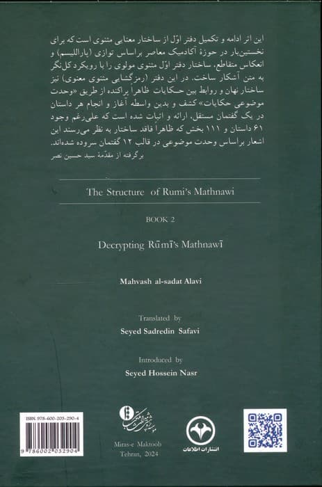 ساختار معنایی مثنوی معنوی (دفتر دوم:رمزگشایی مثنوی معنوی)