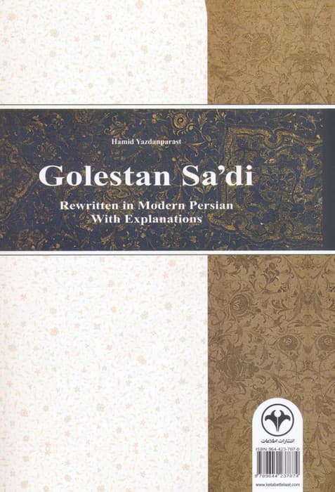 شرح و ساده نویسی گلستان سعدی