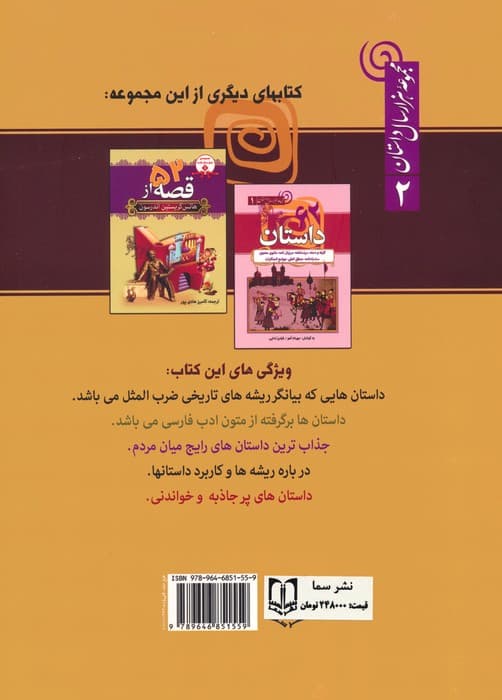 ضرب المثل ها و داستانهایشان:معنی ضرب المثل ها و ریشه های آن (مجموعه هزار سال داستان 2)