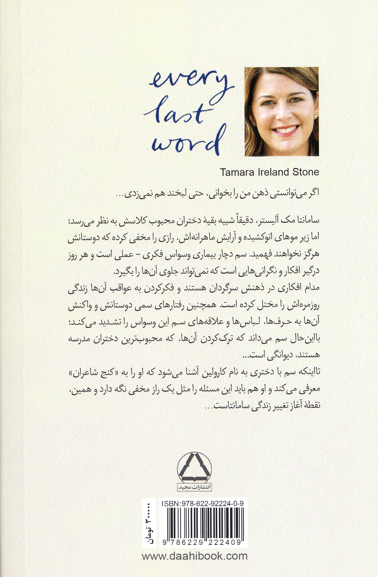 در تک ‌تک کلماتم