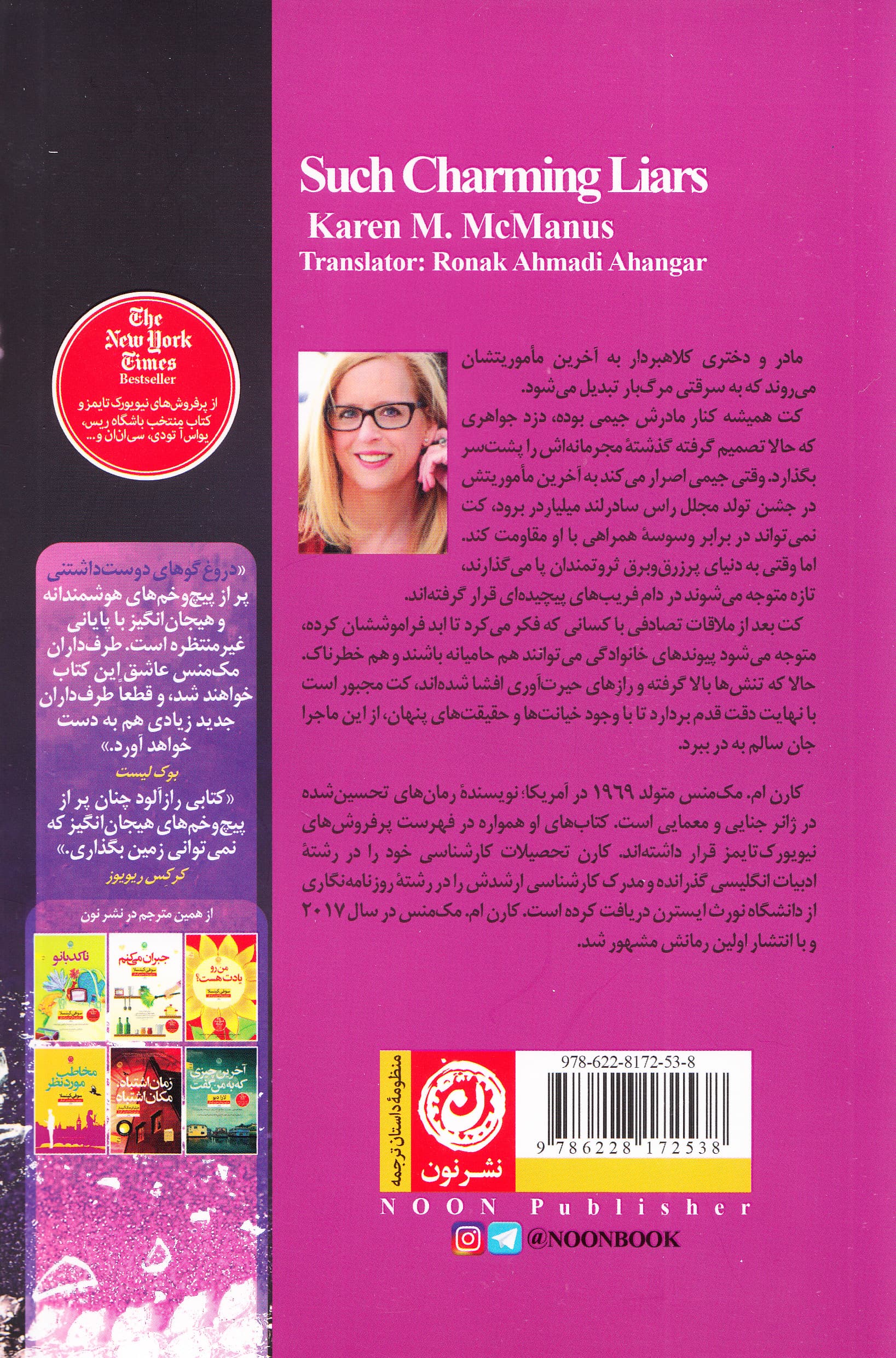 دروغ‌گوهای دوست‌داشتنی