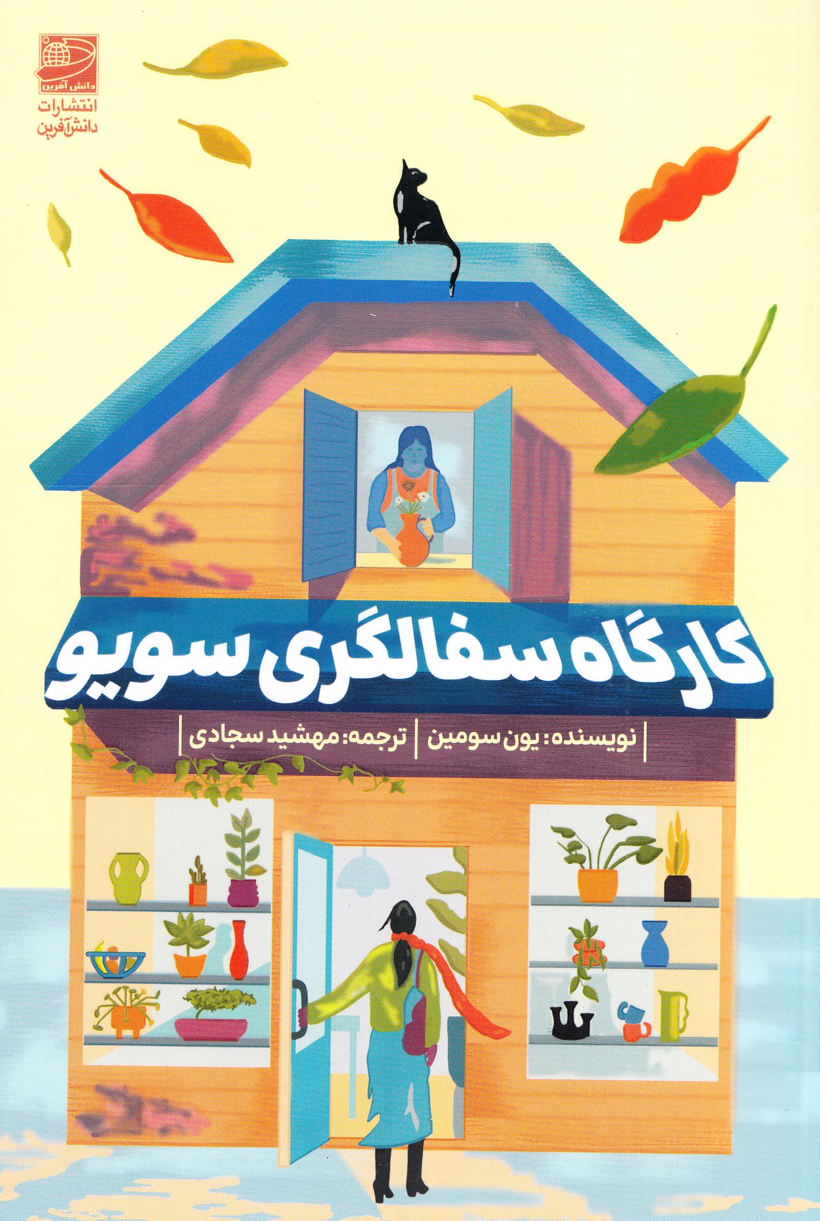 کارگاه سفالگری سویو