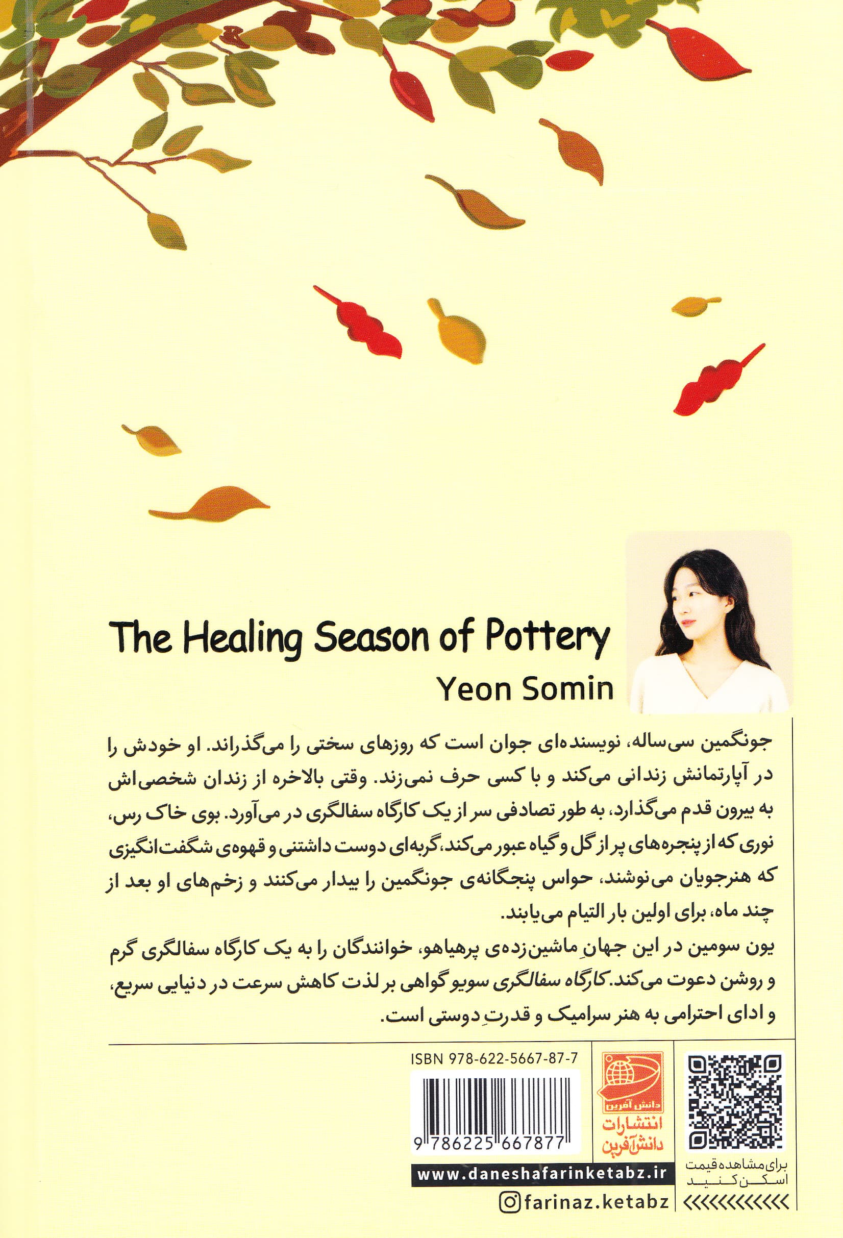 کارگاه سفالگری سویو