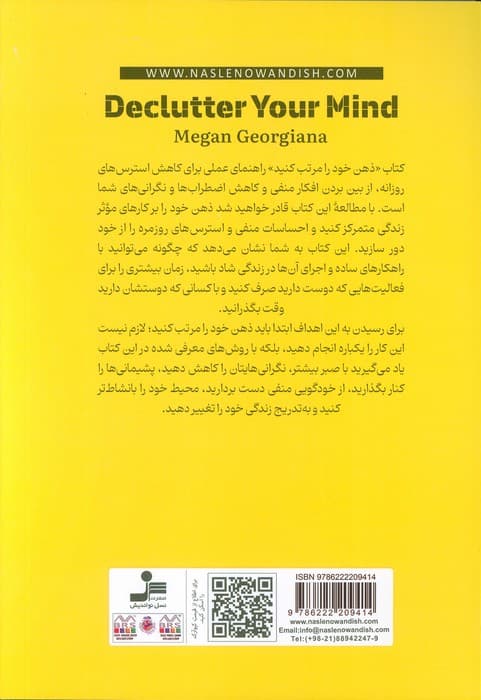 ذهن خود را مرتب کنید