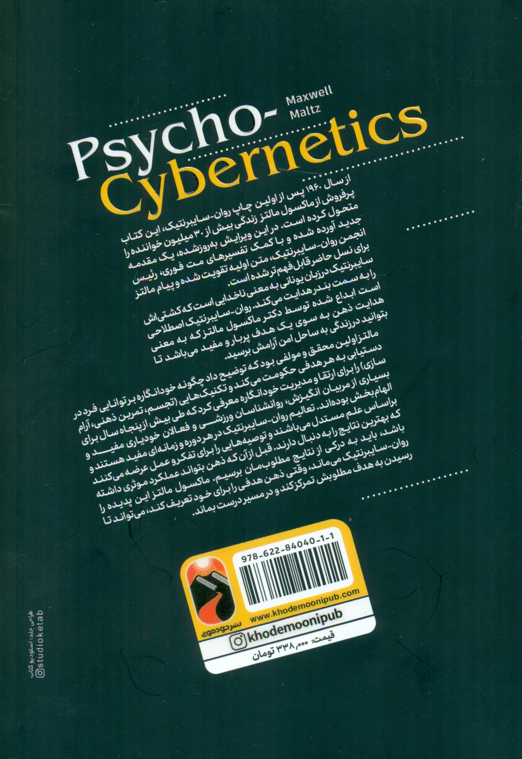 سایکوسایبرنتیک