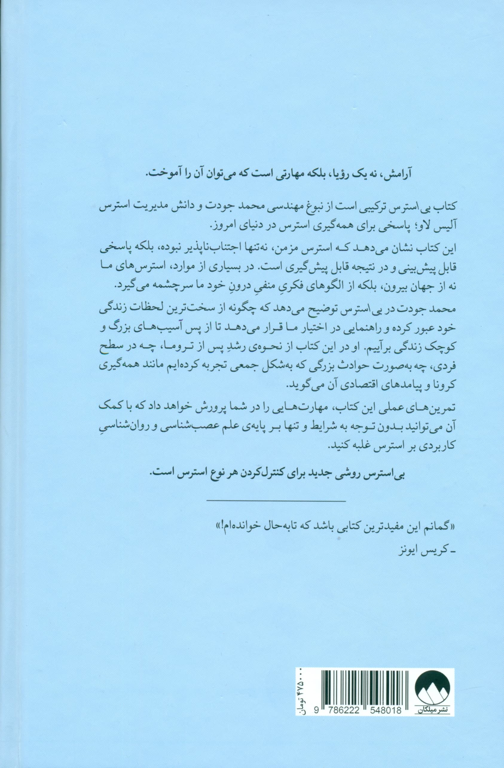 بی‌استرس (راهنمایی عملی برای زندگی بدون استرس)