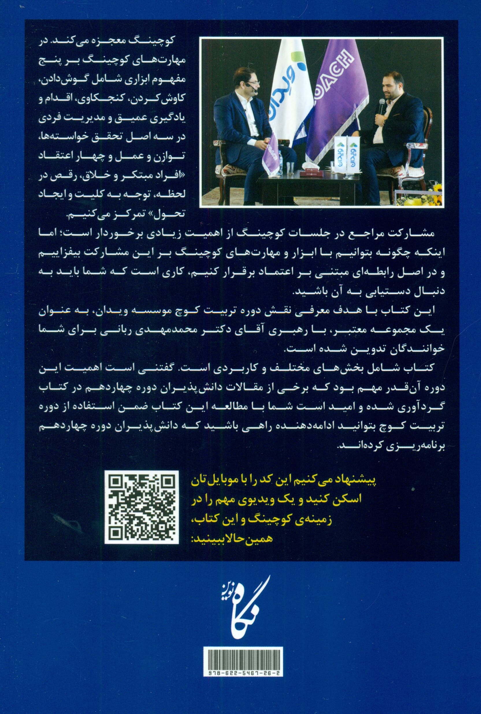 سفری به عمق کوچینگ