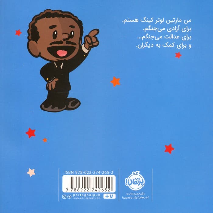 من مارتین لوتر کینگ هستم! (آدم های معمولی دنیا را تغییر می دهند)،(گلاسه)