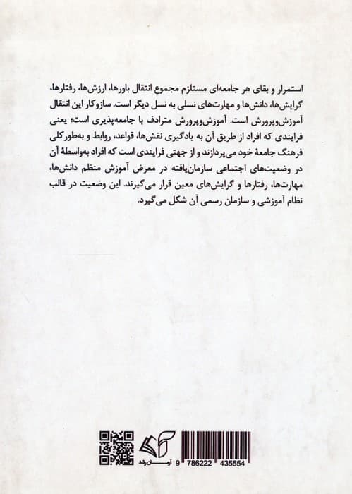 مدرسه عشق (سال ها تجربه)