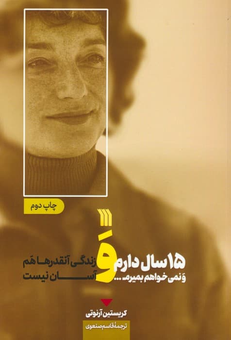 15 سال دارم و نمی خواهم بمیرم و زندگی آنقدرها هم آسان نیست