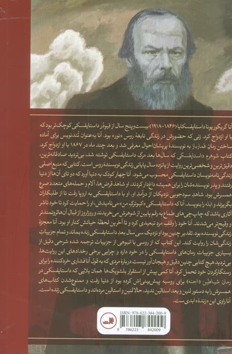 شوهرم داستایفسکی