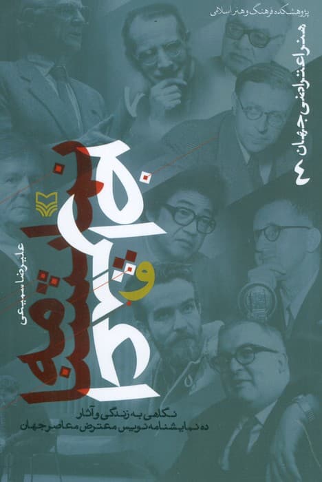 نمایشنامه و اعتراض (هنر اعتراضی جهان 4)