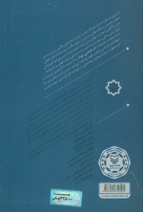 نمایشنامه و اعتراض (هنر اعتراضی جهان 4)