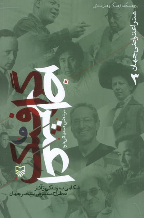 گرافیک و اعتراض (هنر اعتراضی جهان 3)