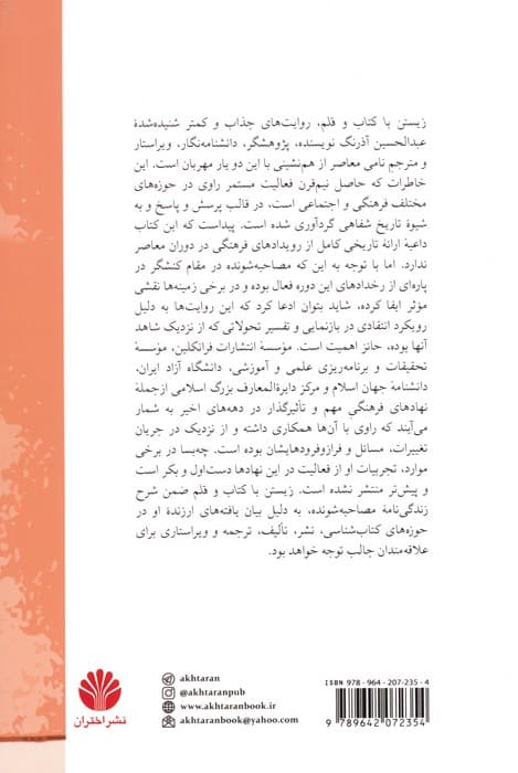 زیستن با کتاب و قلم