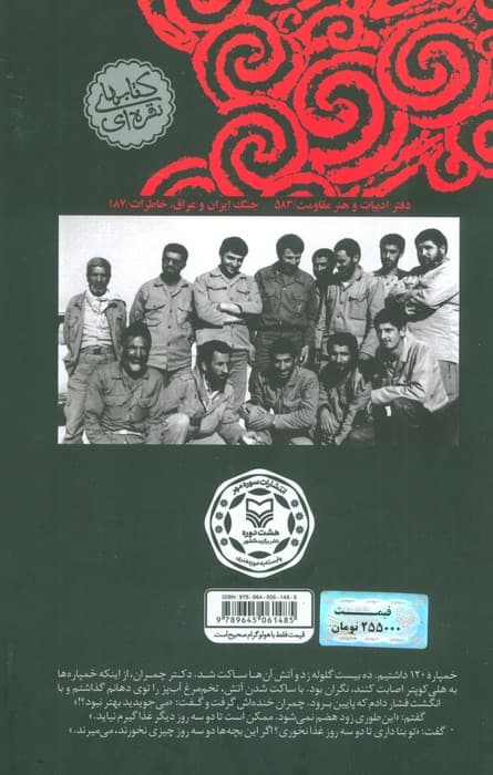 بابا نظر (خاطرات شفاهی شهید محمدحسن نظرنژاد)