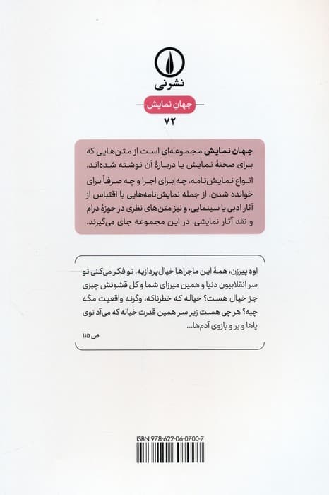 شاه موش و مارا و دیوار (نمایش نامه)