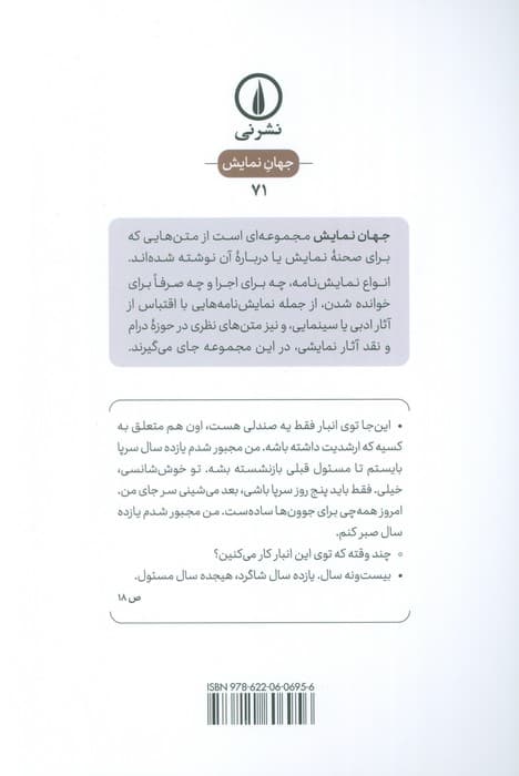 انبار شدگان (نمایش نامه)