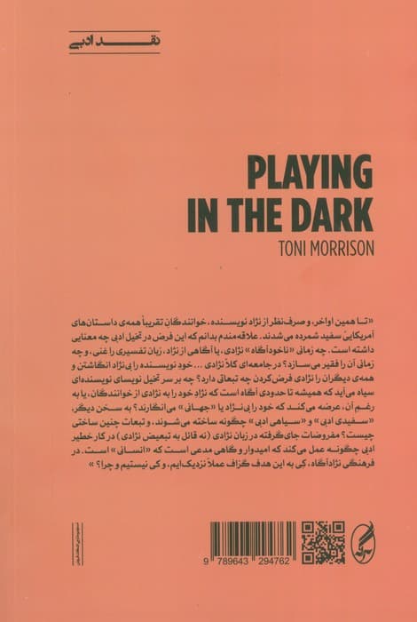 نواختن در تاریکی