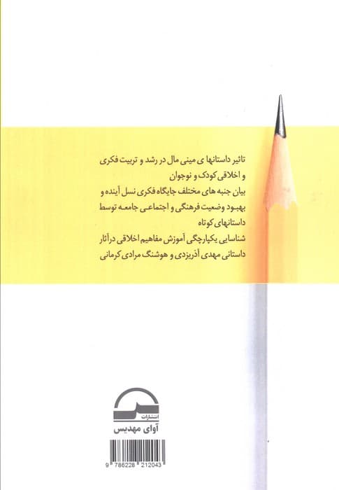 اندیشه های مینی مالیستی با تکیه بر مبانی تعلیمی آموزش و پرورش