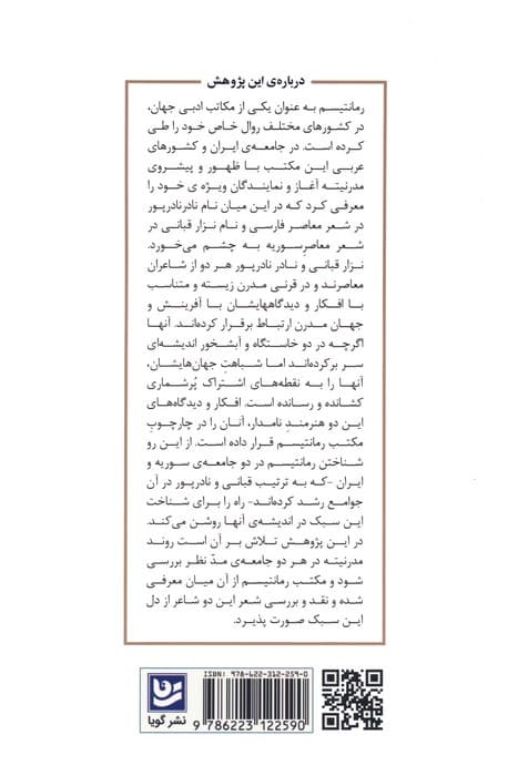 نزار قبانی و نادر نادرپور (تحلیل و بررسی آثار نزار قبانی و مقایسه آثار او با اشعار نادر نادرپور)