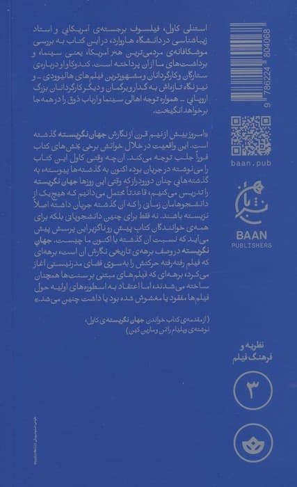 جهان نگریسته (تاملاتی در باب هستی شناسی فیلم)