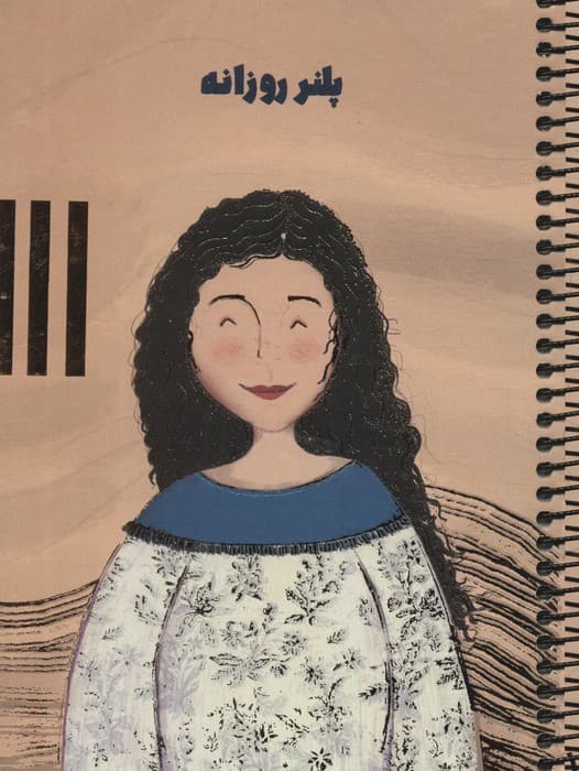 دفتر پلنر روزانه سیمی (پلنر شکرگزاری کد S107)