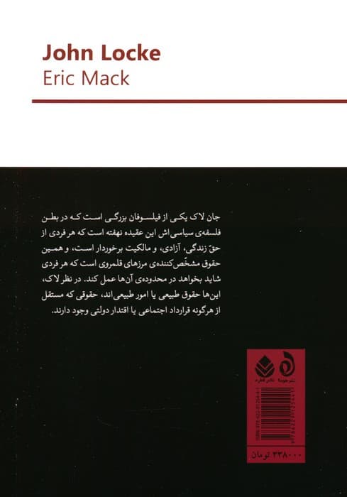 جان لاک (از مجموعه اندیشمندان بزرگ محافظه کار و آزادانگار)